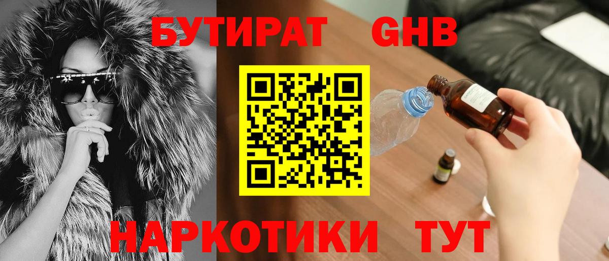 Павлово  БУТИРАТ Butirat  БУТИРАТ  Вход с VPN 