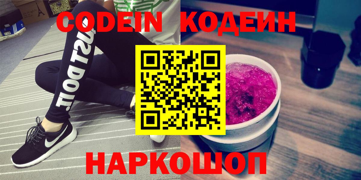 Кодеин напиток Lean (лин)  Вход с VPN  Павлово  Кодеиновый сироп Lean Purple Drank 
