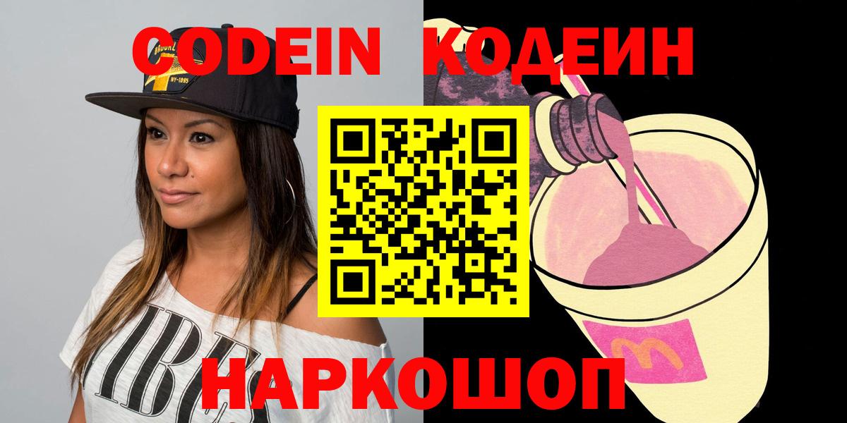 Codein Purple Drank Павлово