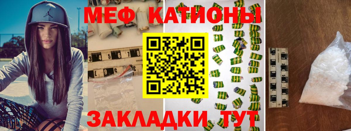 Меф мяу мяу Павлово