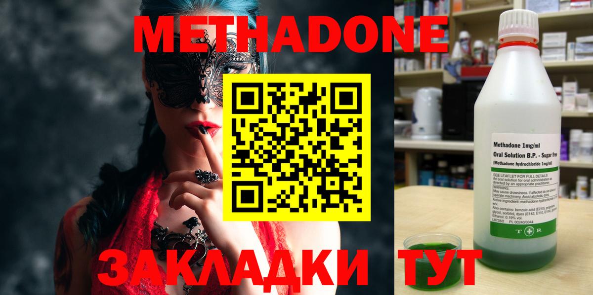 Метадон methadone  Метадон мёд  Павлово  Вход с VPN 