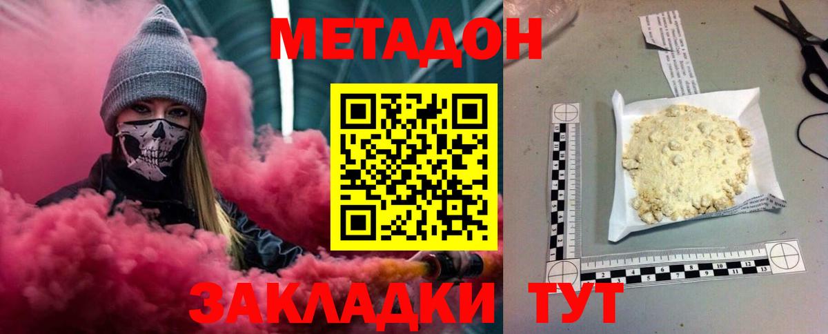 МЕТАДОН кристалл Павлово