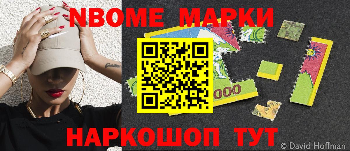 Марки 25I-NBOMe 1,5мг Павлово
